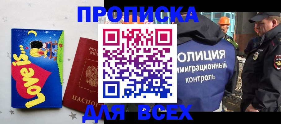 прописка 2025 в Самаре