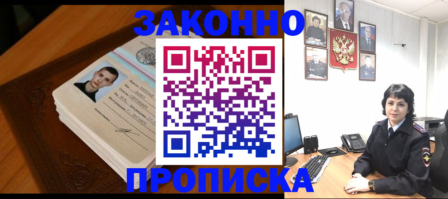 прописка от собственника в Самаре