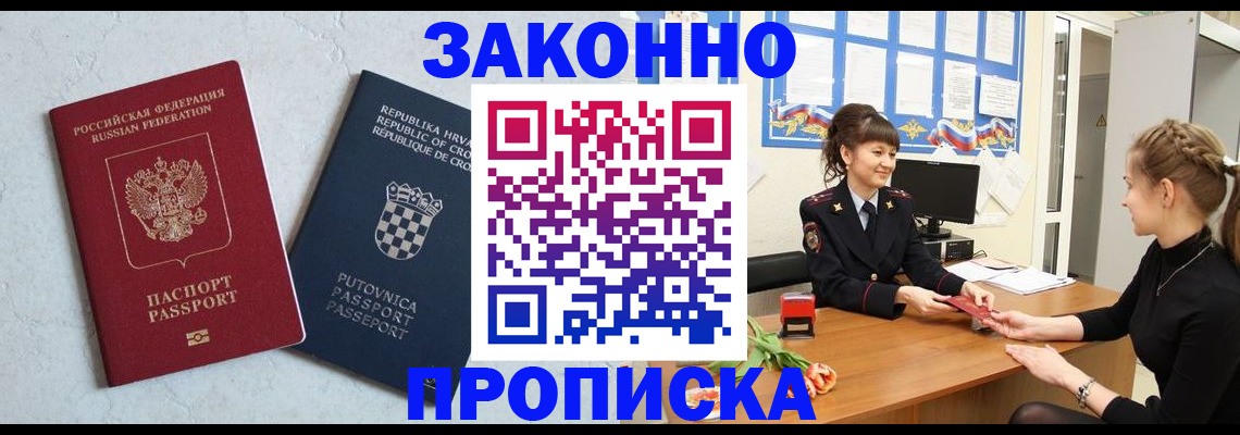 прописка от собственника в Самаре